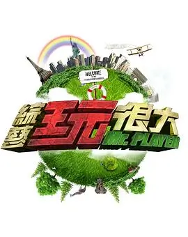 全员加速中
